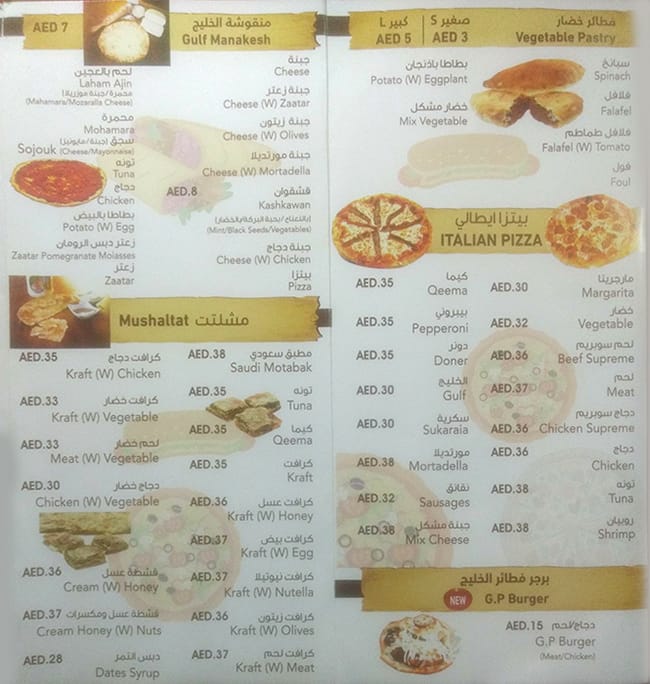 Gulf Pastry - فطائر الخليج Menu - Zomato