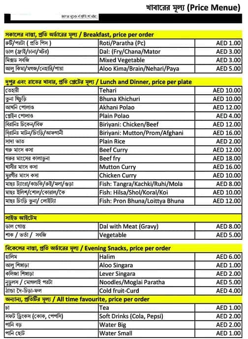 Aahar Restaurant Menu, Menu for Aahar Restaurant, Muhaisnah, Dubai Zomato