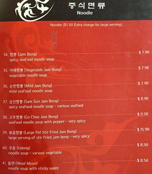 Menu at Ham Ji Bak, Langley Township