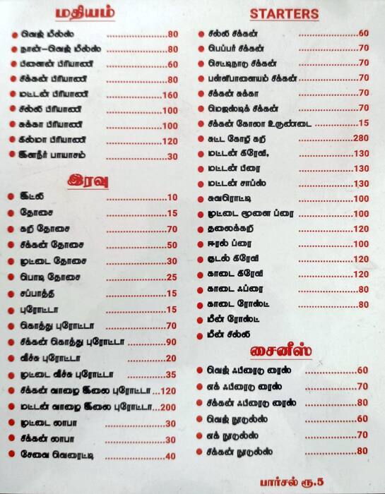 Menu of Sri Aaditya Restaurant, Peelamedu, Coimbatore