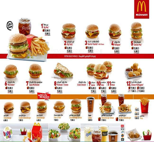 McDonald's Menu, Menu for McDonald's, Deira City Centre Area, Dubai