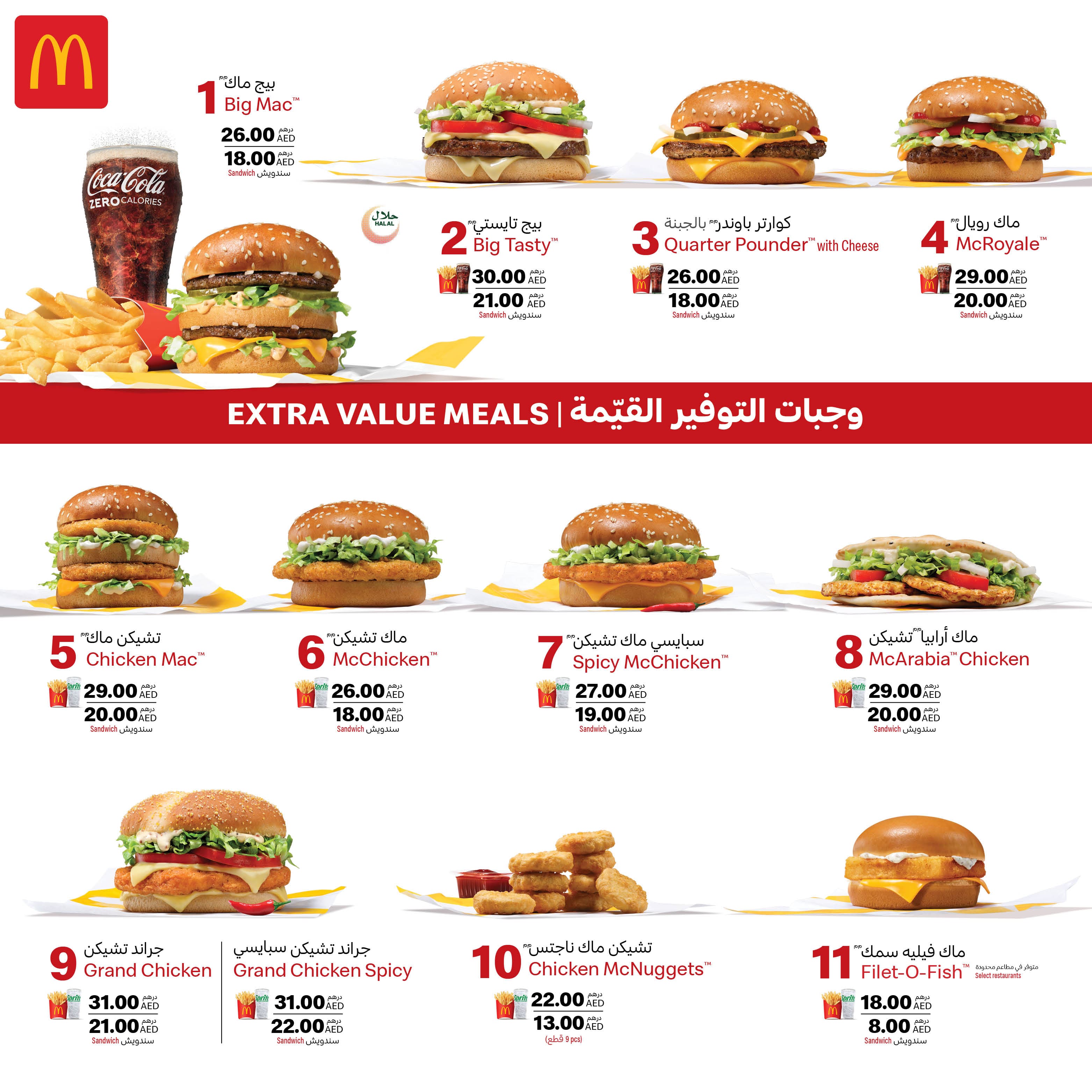 Mcdonald's prices store menu