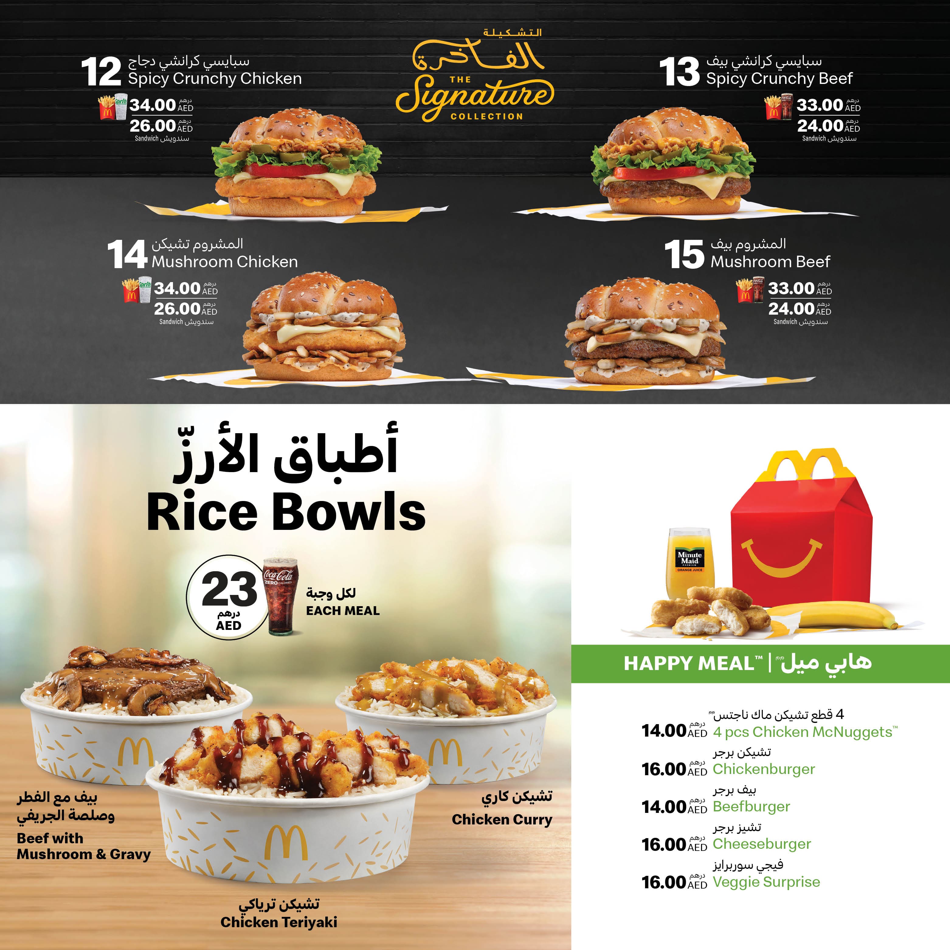 The menu deals at mcdonald's