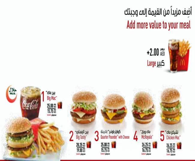 McDonald's Dubai | Happy Meals & Deals | City Centre Mirdif