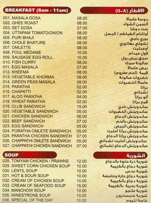 Rainbow Steakhouse Menu, Menu for Rainbow Steakhouse, Mussafah Shabiya