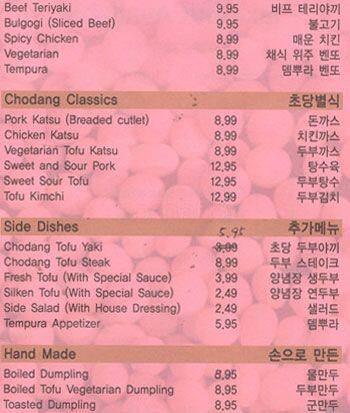 Menu at Chodang Soon Tofu restaurant, Toronto