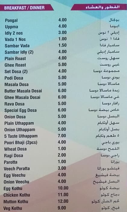 Amma Unavagam Menu Menu For Amma Unavagam Naif Dubai