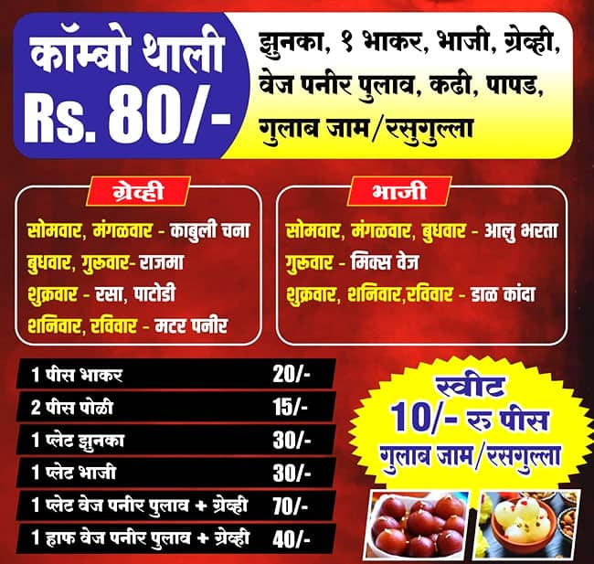 Menu of Street Food Combo Thali, Gandhibagh, Nagpur