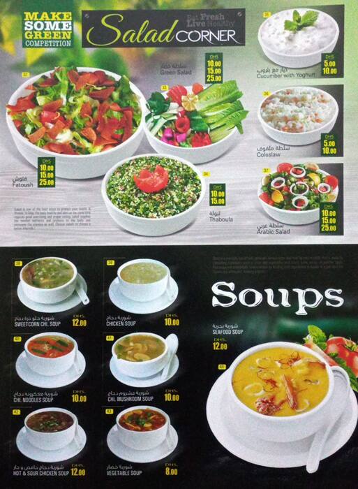 Menu of Sea Rock Cafeteria, Ajman Corniche, Ajman
