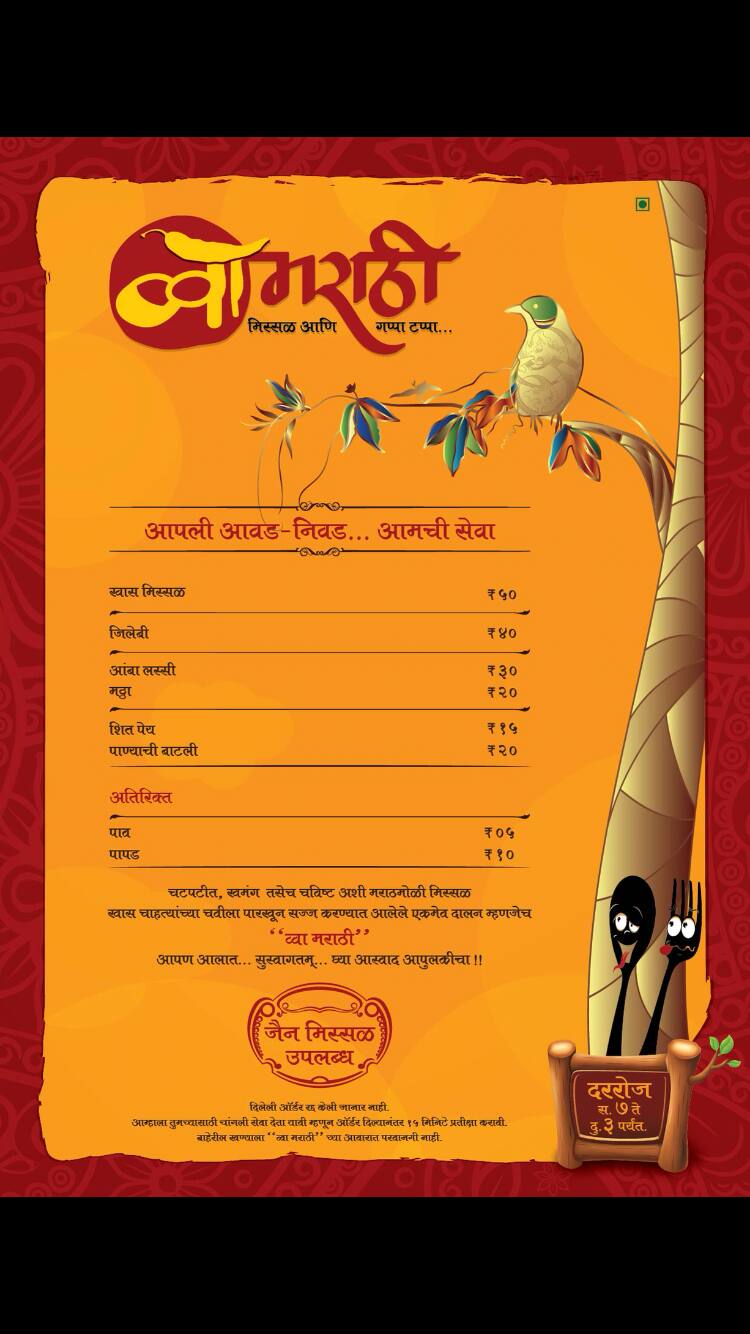 Menu At Wa Marathi Nashik