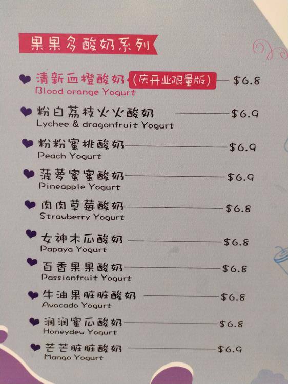 Carta del café Yoghurt king, Burwood