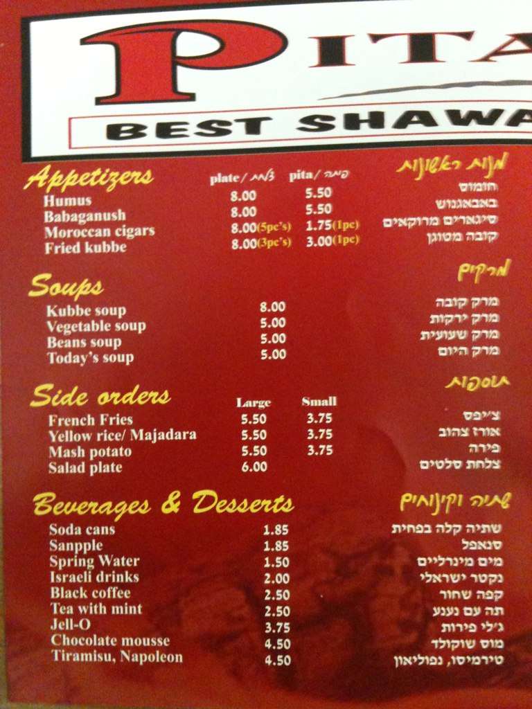 Pita Hot Kosher Menu, Menu for Pita Hot Kosher, Kew Gardens Hills, New