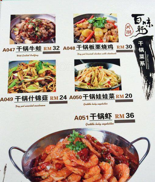Bai Wei Xuan Menu Menu For Bai Wei Xuan Kota Kemuning Selangor
