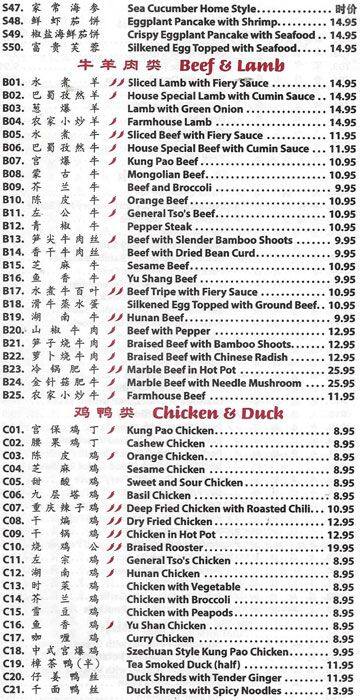 Menu at Sichuan Folk restaurant, Plano