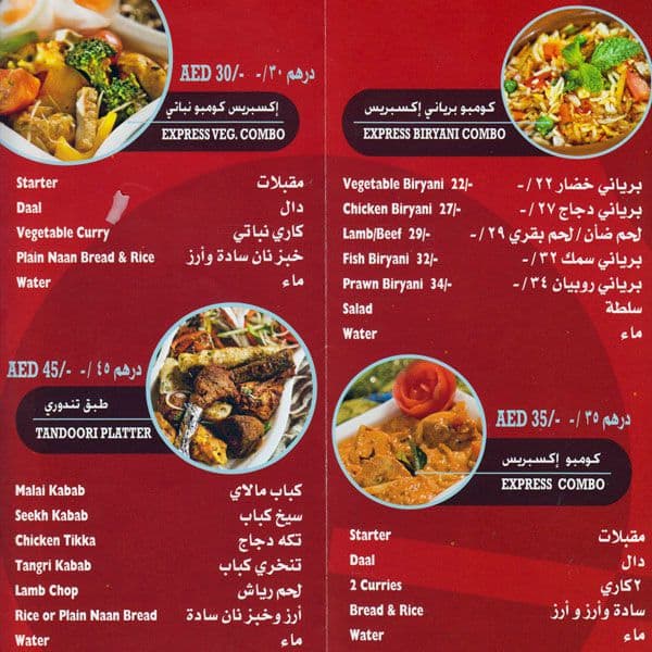 The Rupee Room Express Menu, Menu for The Rupee Room Express, Al Hamra