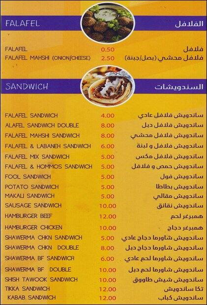 Menu at Falafel Al Dar restaurant, Sharjah