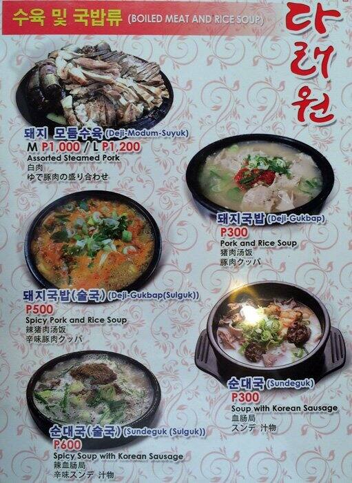 Carta del restaurante 다래원(MACTAN) Da Rae Won, Lapulapu