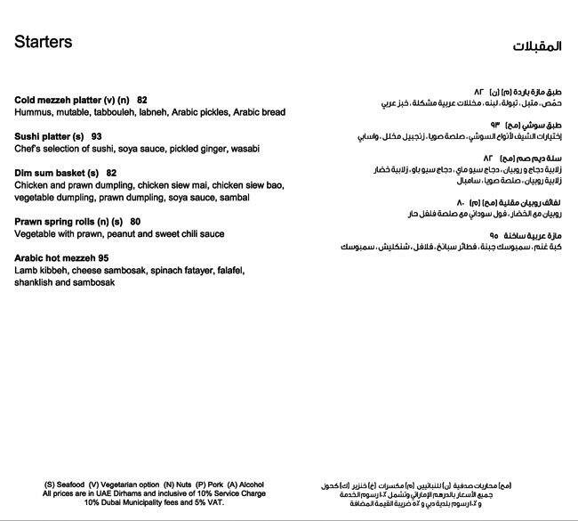 Menu at The Atrium The Westin Dubai Mina Seyahi cafe, Dubai