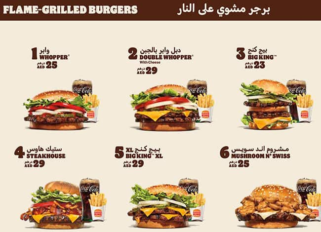 Menu of Burger King, Al Nakheel, Ras al-Khaimah