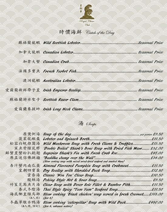 menu-at-royal-china-club-london-40-42-baker-st