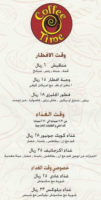 Coffee Time menu