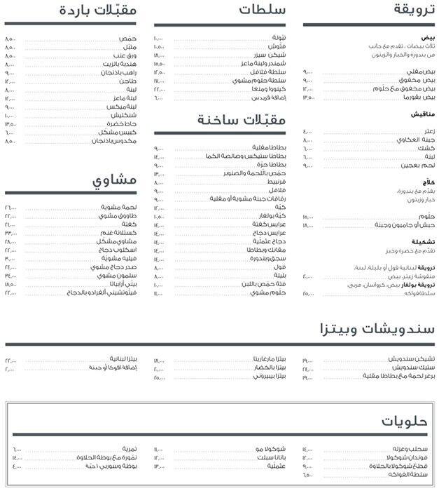 Boulevard Beirut Menu Menu For Boulevard Beirut Ain