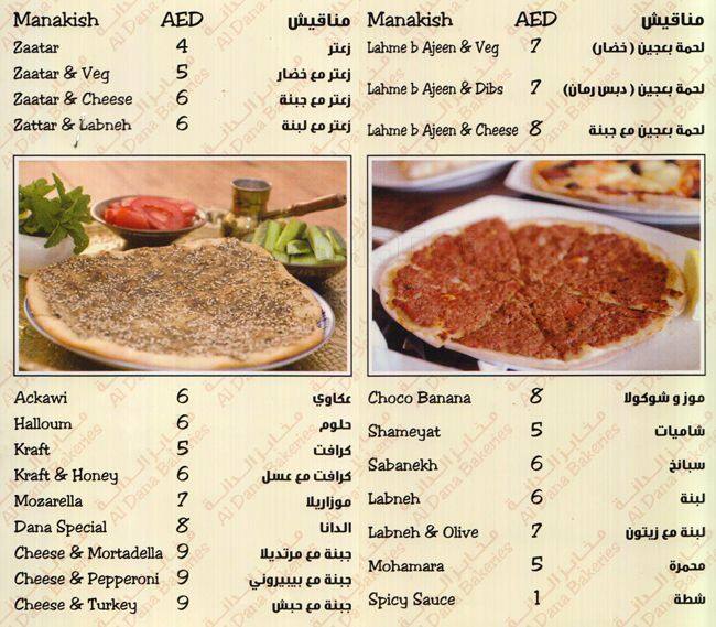 Al Dana Bakery Menu, Menu for Al Dana Bakery, Al Jurf, Ajman Zomato