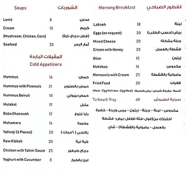 Menu of Al Tarboush Al Soory Express Restaurant, Al Barsha, Dubai