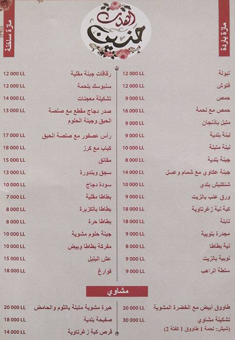 Hanin Ehden menu