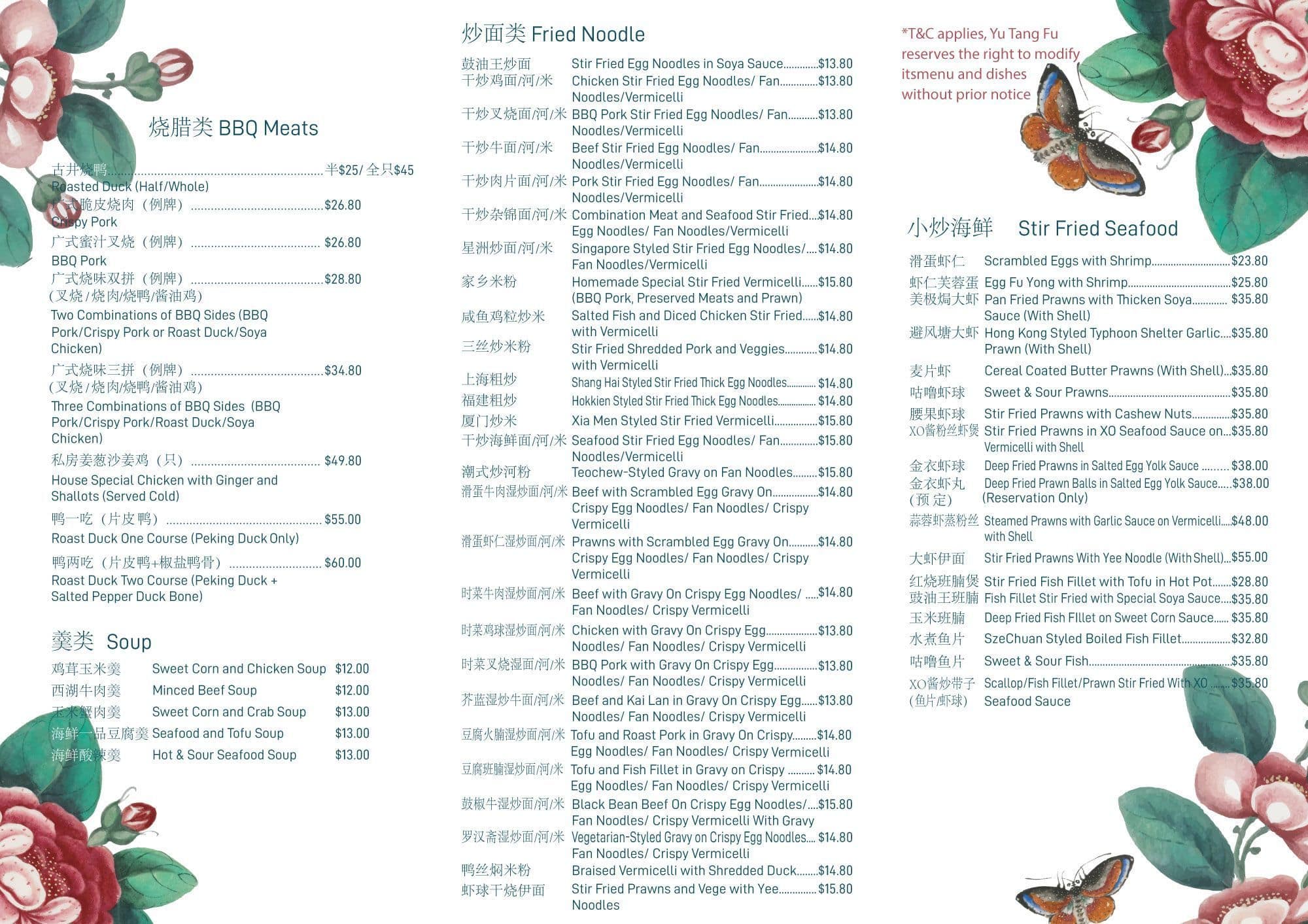 Yu T Ang Fu Grill Restaurant 御唐府 Menu