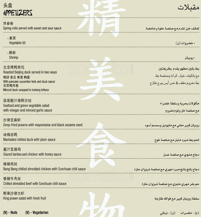 Ruby Wu's Radisson Blu Hotel Menu Zomato Qatar