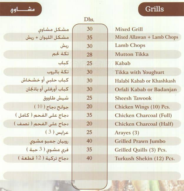 Al Lewan Menu Menu For Al Lewan Merashid Fujairah