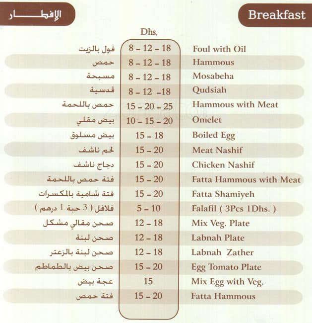 Al Lewan Menu Menu For Al Lewan Merashid Fujairah