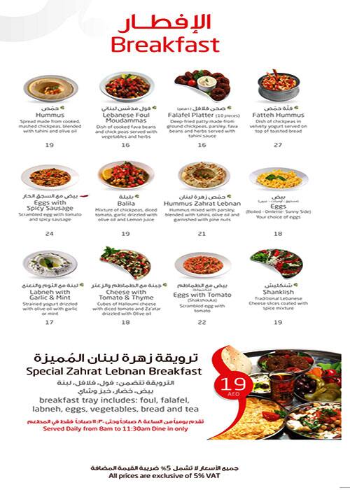 Lebanese Flower Restaurant Abu Dhabi Tourist Club Best Flower Site
