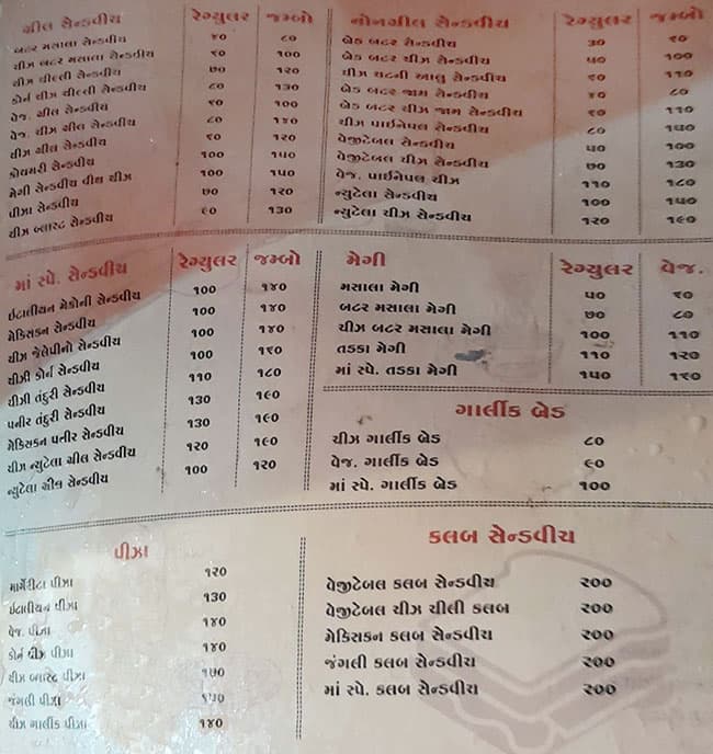 Menu of Maa Sandwich And Pizza Zone, Kotecha Nagar, Rajkot