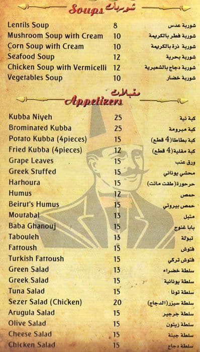 Menu of Al Basha Seh Al Rahi Fujairah