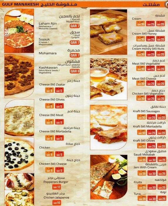 Gulf Pastry (Fatayer Al Khaleej) Menu Zomato Qatar