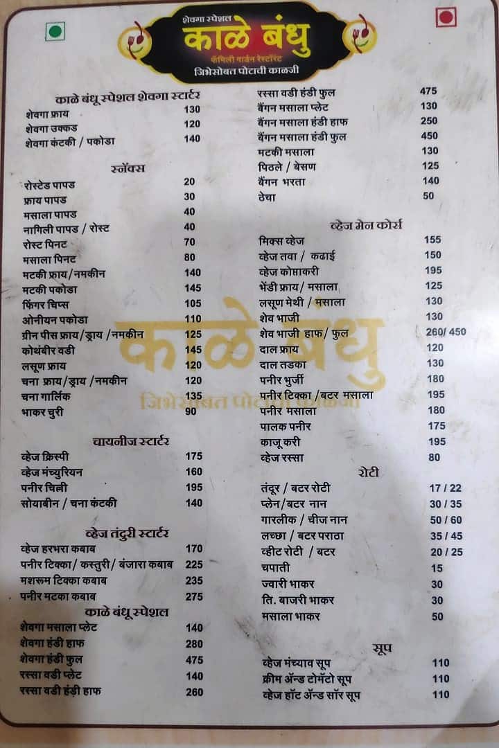 Menu of Kale Bandhu Restaurant, Nyay Nagar, Aurangabad
