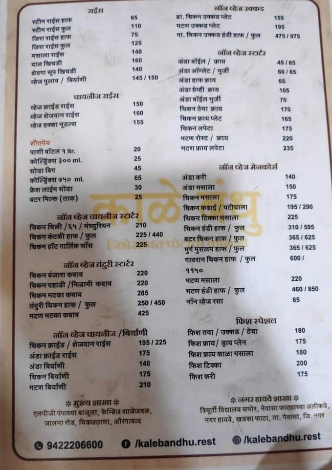 Menu at Kale Bandhu Restaurant Jibhesobat Potachi Kalji, Aurangabad