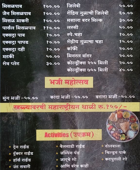 Menu of Mamacha Mala Panchavati Nashik