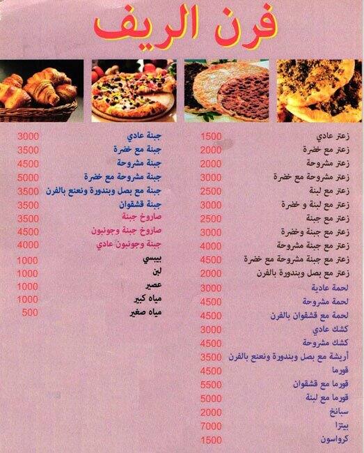 Furn Al Rif menu
