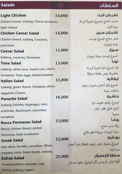 زعفران menu