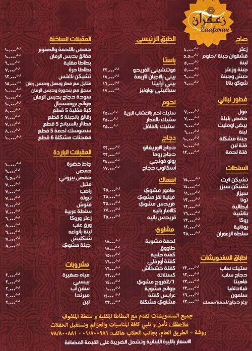 زعفران menu