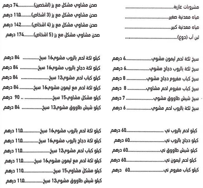 Menu of Seekh Kabab Restaurant, Al Khawaneej, Dubai