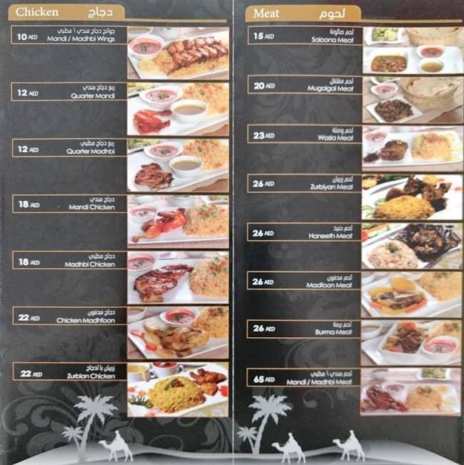 Bait Al Mandi Al Madhbi Menu, Menu for Bait Al Mandi Al Madhbi