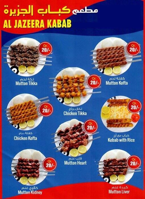 Al Jazeera Kabab Restaurant Menu Zomato Qatar