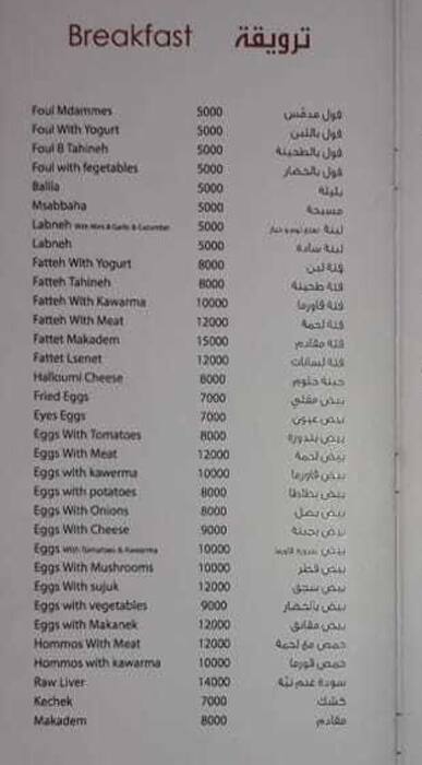 Restaurant Abou Hasan (أبو حسن) Menu - Zomato Lebanon