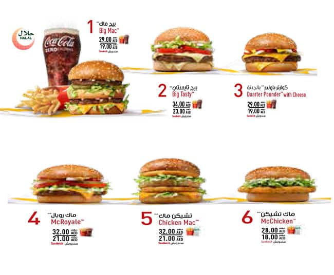 Menu mcd store 2020