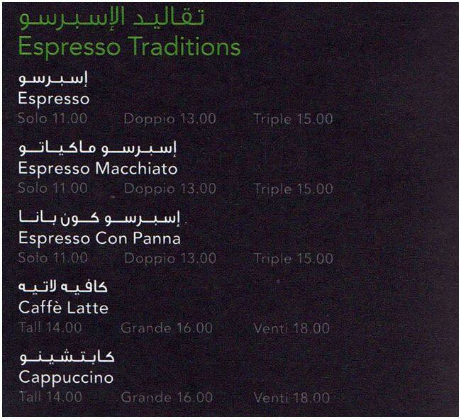 Starbucks Menu, Menu for Starbucks, Fujairah City