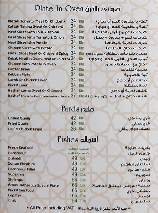 Menu at Aroos Damascus Restaurant, Sharjah, 89WR+G6P Bin Rasheed Al Khoory Building King